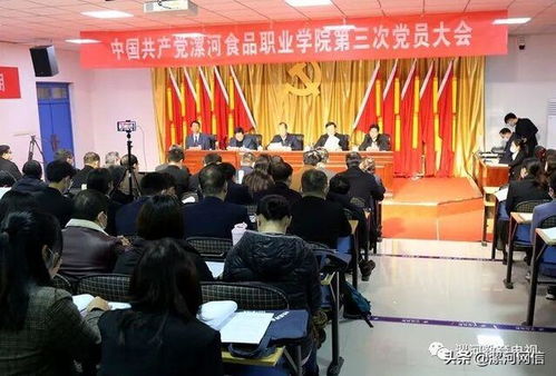 漯河食品职业学院选举产生新一届领导班子