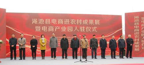 山东正通集团投建河南渑池县电子商务进农村 户联小镇 举行入驻仪式