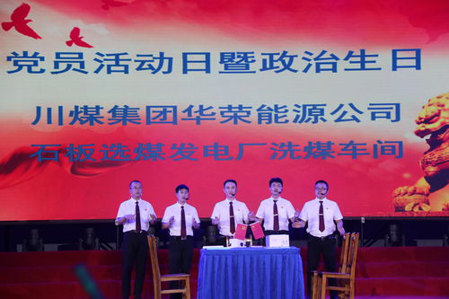 川煤华荣能源石板厂庆祝中国共产党建党100周年主题文艺晚会隆情上演