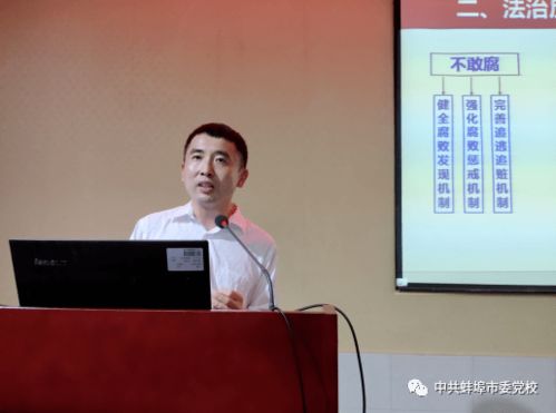 蚌埠市委党校举办全市党校系统 教学比赛 精品课选拔赛 县委党校组