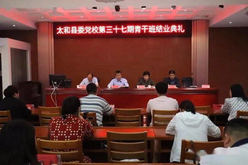 太和县委党校举行2020年春季主体班结业典礼