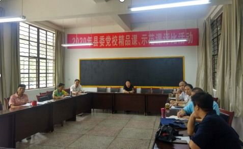 干部学习网 宜良县委党校开展庆七 一暨精品党课评比活动