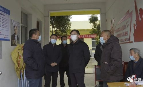 新野县委书记赵红亮督导检查 镇平 南召 内乡发布密接人员活动轨迹