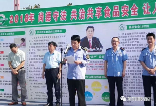 平舆县圣菲国际酒店被县委评为2017年度 食品经营 诚信单位
