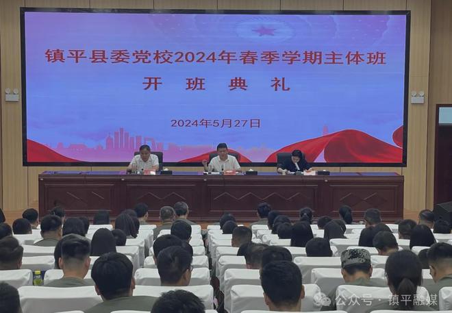 镇平县委党校2024年春季学期主题班开班