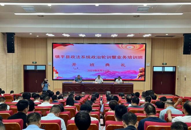 镇平县政法系统政治轮训暨业务培训班在县委党校举办