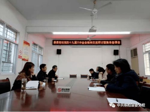 县委党校集中力量开展党的十九届六中全会精神宣讲活动