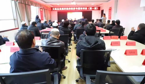 大通党校 全县发展村集体经济专题培训在县委党校开班