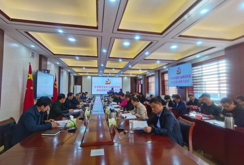 中共镇平县委全面依法治县委员会办公室扩大会议召开