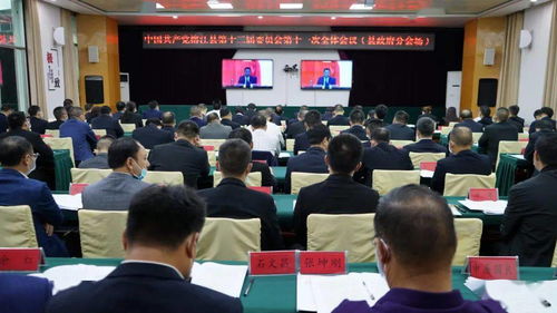 中国共产党榕江县第十二届委员会第十一次全体会议公报