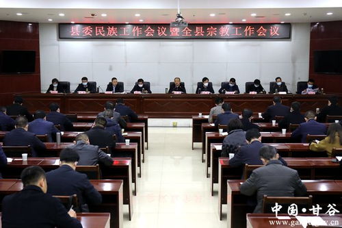 甘谷县委民族工作会议暨全县宗教工作会议召开 图
