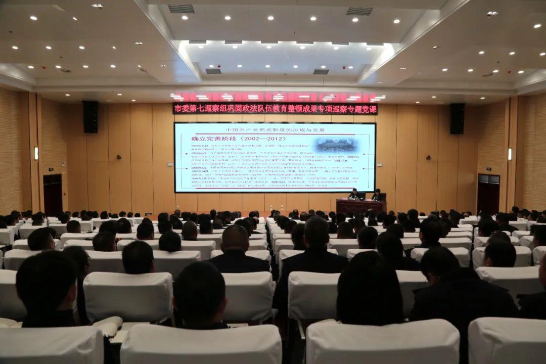 镇平县公安局组织参加巡察专题党课