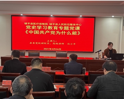 守初心听党课 学党史铸信念 --镇平县医保局开展党史学习教育专题党课
