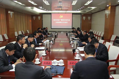 中国共产党海洋采油厂第四次代表大会胜利召开