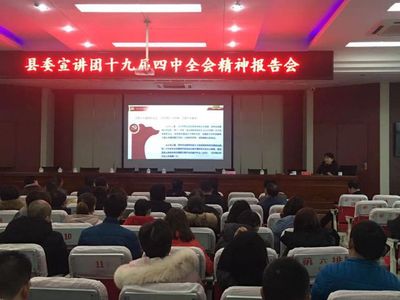 镇平县自然资源局举行党的十九届四中全会精神宣讲报告会