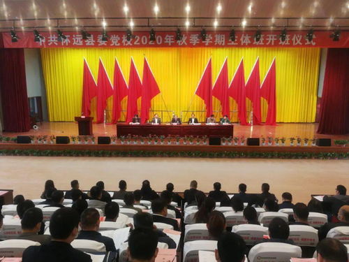 县委书记汪若怀等县领导出席2020年县委党校秋季主体班开班仪式