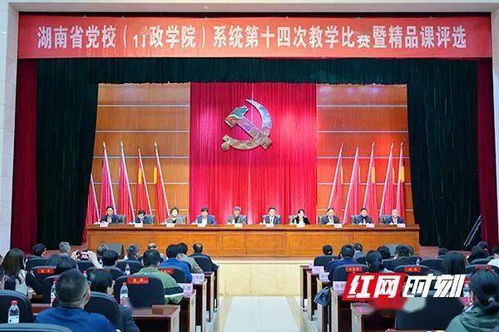 中共新化县委党校在省委党校系统教学比赛中荣获佳绩