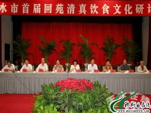 天水市举行首届 回苑 清真饮食文化研讨会 图