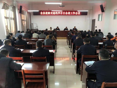 我县召开道路交通秩序百日会战工作会