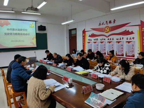 惠水县委党校召开党史学习教育总结会议