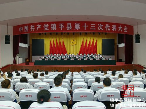 中国共产党镇平县第十三次代表大会第二次全体会议举行