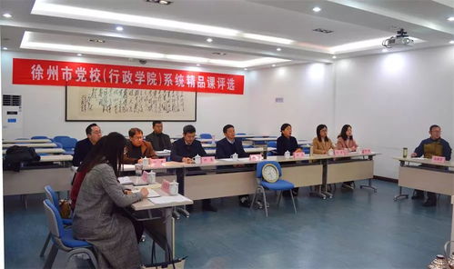 2019年度全市党校 行政学院 系统精品课评选活动成功举办