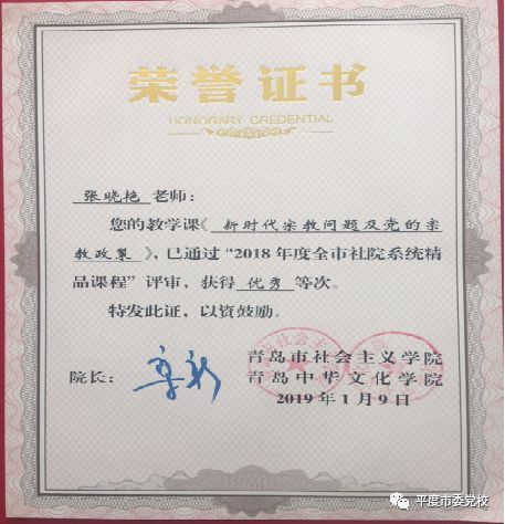平度市委党校2019新春寄语 握手2018,我们充实坚定 拥抱2019,我们拼搏奋进