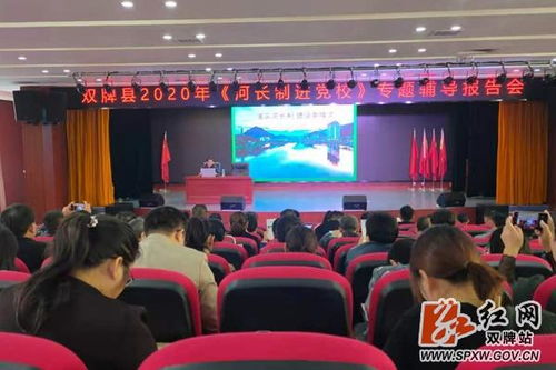 河长制工作进党校 专题培训在县委党校举行