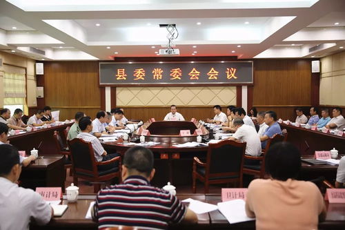 县委常委会召开会议 坚守食品药品安全底线 稳中求进推动绿色发展 曾永祥主持会议