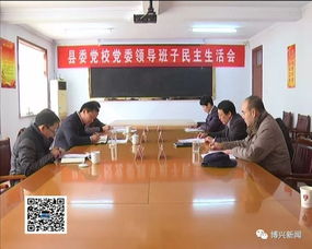 郑令健参加指导博昌街道 县委党校领导班子民主生活会