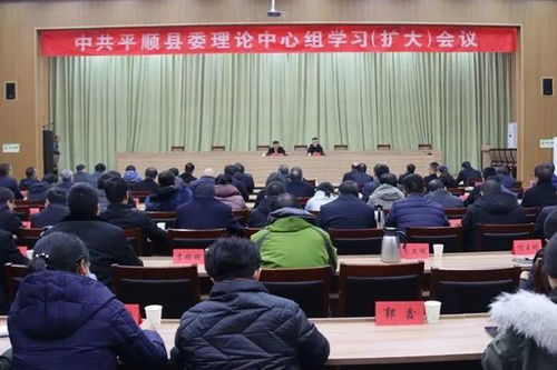 平顺县委理论中心组学习扩大会议强调：深化理论武装 提升治理效能
