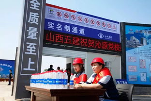 山西建投五建集团中共沁源县委党校办学设施建设项目开工奠基仪式成功举行